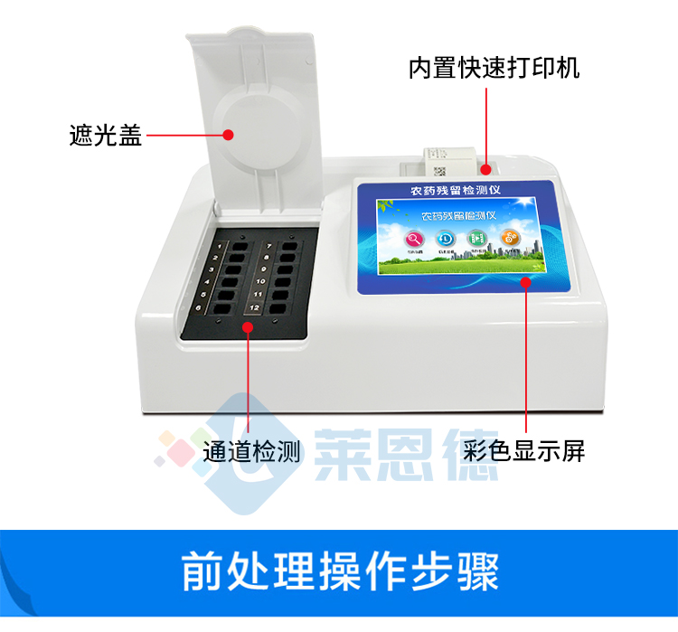 農(nóng)藥殘留檢測(cè)儀使用范圍